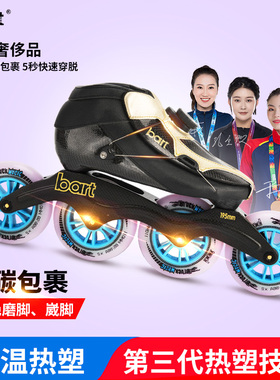 bart速滑鞋竞速鞋高端专业全碳纤维奢侈带纽扣速度轮滑比赛溜冰鞋