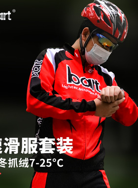 bart秋冬季速滑服热身服运动速滑骑行服滑冰服轮滑服比赛速滑服