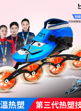 bart速滑鞋 竞速鞋碳纤热塑脚型大饼溜冰鞋专业成人儿童轮滑鞋