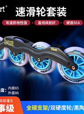 bart场地赛事级双硬度速滑轮鞋下鞋全碳刀架125\ 110\ 100\ 90mm