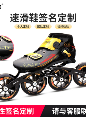 bart专业速滑鞋公模定制签名改色加宽竞速鞋定制