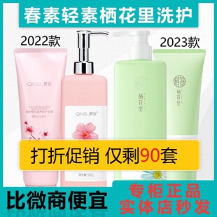 轻素栖花里洗发水护发素发膜套装控油去屑修复春素植物氨基酸正品