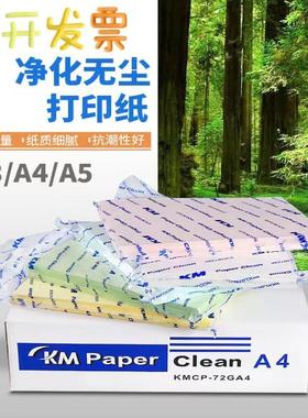 KM实验室净化无尘打印纸白红黄蓝绿色A3A4A5无尘室净化纸整箱