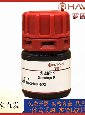 罗恩试剂 变色酸2R,AR化学试剂CAS号：4197-07-3
