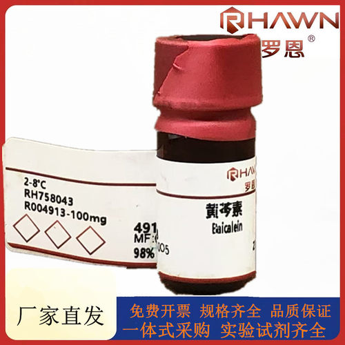 罗恩试剂 黄芩素,分析对照品, ≥98%化学试剂CAS号：491-67-8