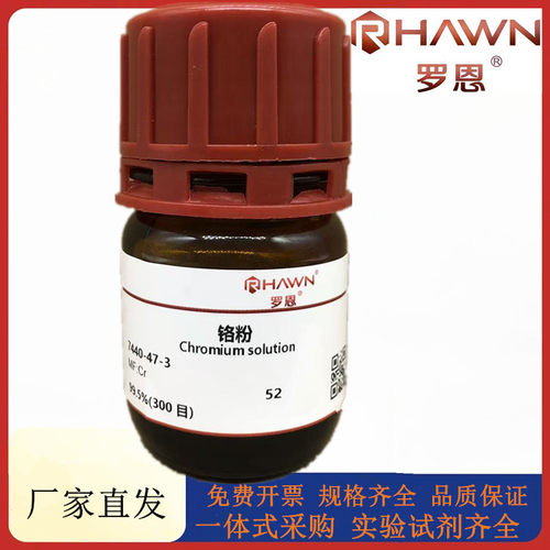 罗恩试剂 铬粉,99.5%(300 目）化学试剂CAS号：7440-47-3