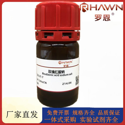 罗恩试剂 玫瑰红酸钠,AR生物技术级化学试剂CAS号：523-21-7