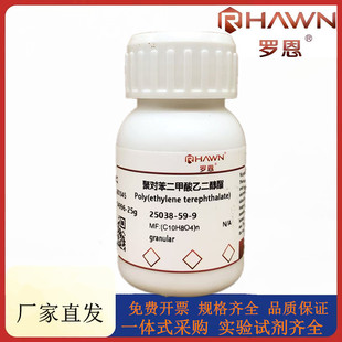 罗恩试剂 聚对苯二甲酸乙二醇酯,granular 试剂CAS号：25038-59-9