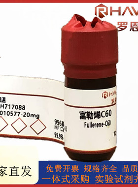 罗恩试剂  富勒烯C60,99.9%98%化学试剂CAS号：99685-96-8