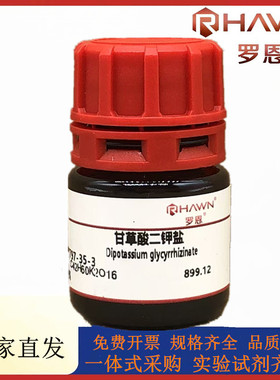 罗恩试剂 甘草酸二钾盐,98%化学试剂CAS号：68797-35-3
