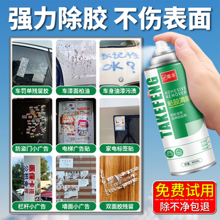 除胶剂家用非万能去胶神器汽车玻璃不干胶清除强力清洗粘胶去除剂