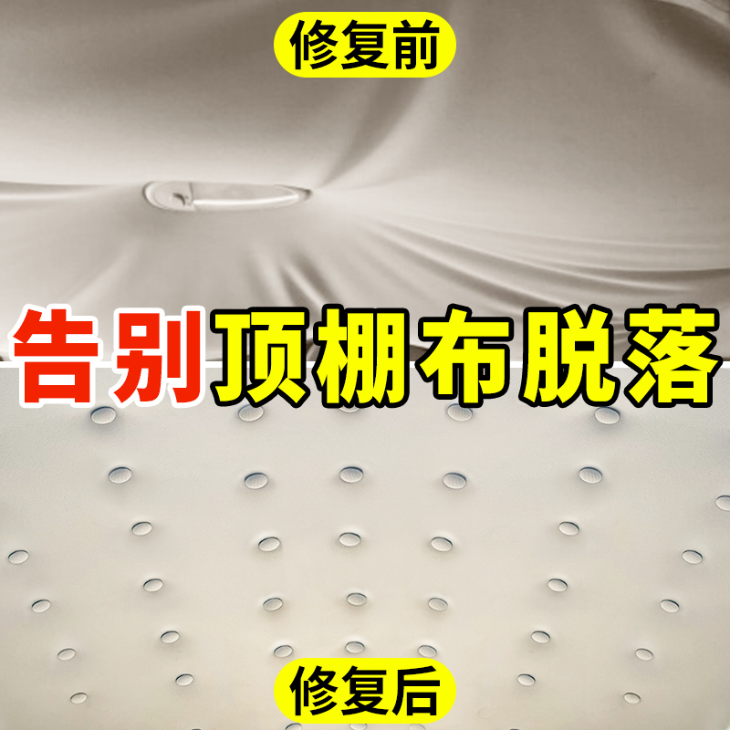 汽车顶棚布脱落修复钉固定卡扣轿车内饰改装翻新扣车顶布图钉免拆