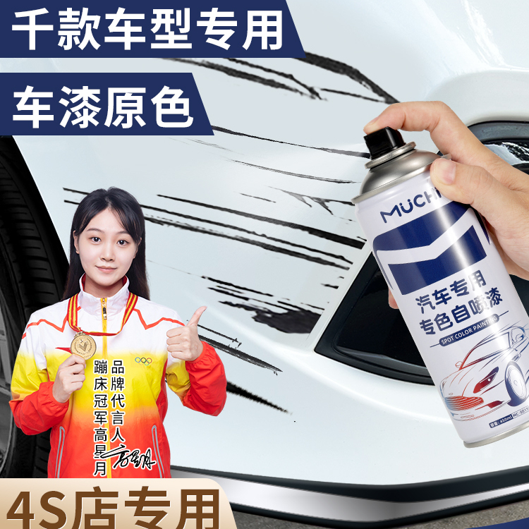 汽车专用自喷漆珍珠白补漆神器白色黑色车漆面划痕去痕修复油漆笔