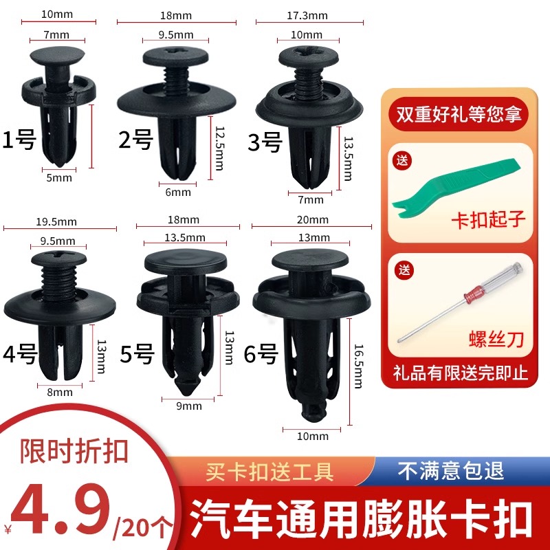 通用型汽车塑料膨胀螺丝卡扣穿心钉保险杠挡泥板叶子板后备箱卡子