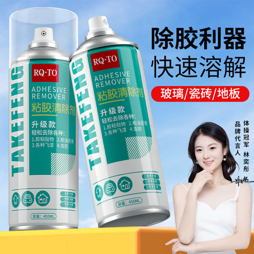 【品质优选】粘胶去除剂清洗剂