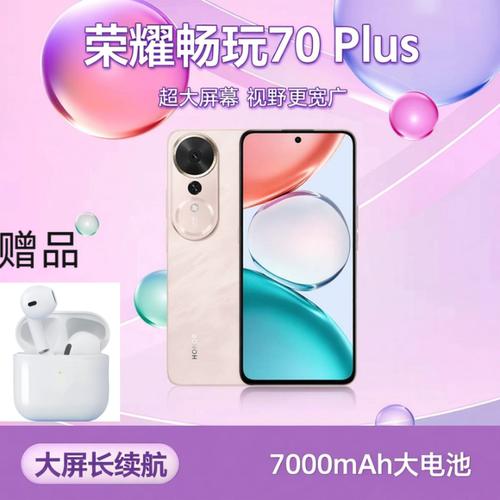 honor/荣耀 畅玩70Plus5G手机大电池骁龙芯片AI智能游戏拍照学生