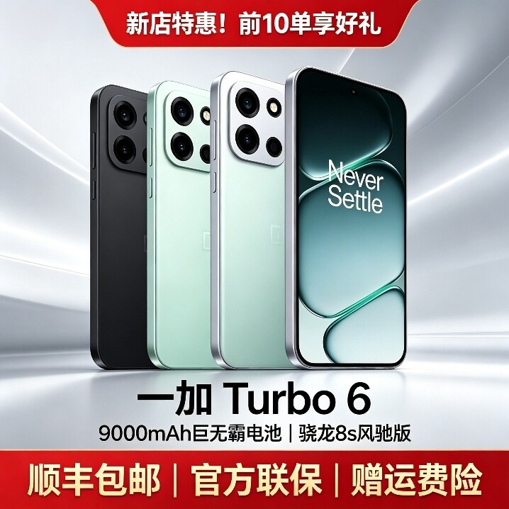OnePlus/一加 Turbo 6新款5G手机2026骁龙8s学生游戏拍照智能手机