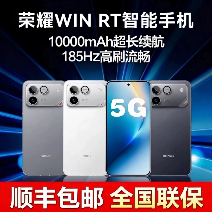 honor/荣耀 WIN RT手机青海湖大电池高刷游戏体验学生音乐智能机