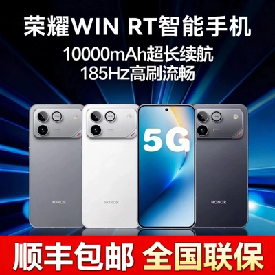 honor/荣耀 WIN RT手机青海湖大电池高刷游戏体验学生音乐智能机