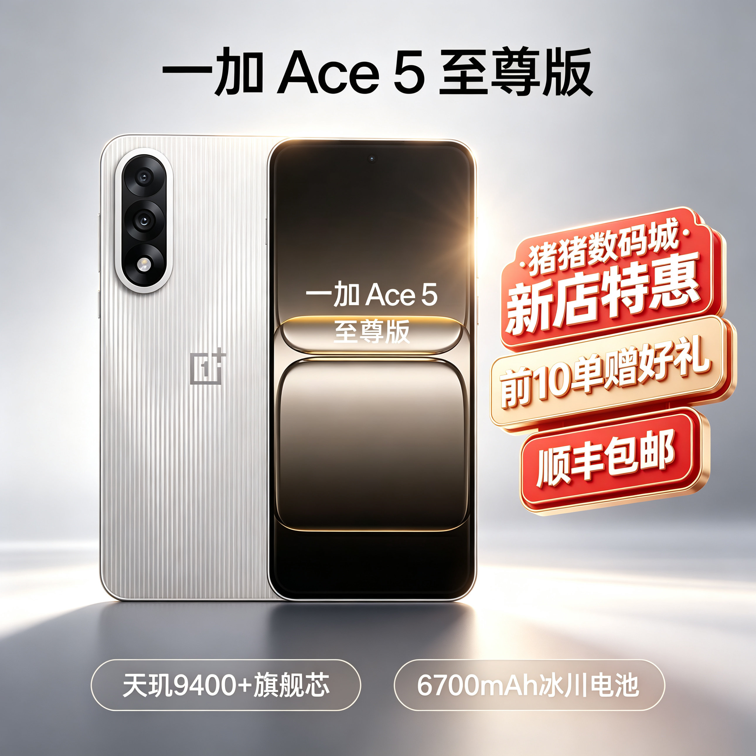OnePlus/一加 Ace 5 至尊版 新款5G手机2026大电池游戏电竞智能机