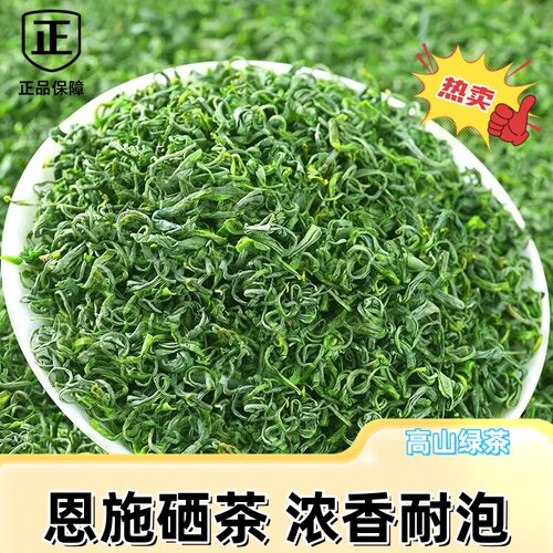 新茶恩施硒茶2026雨前散装高山云雾正宗栗香浓香型袋装500g