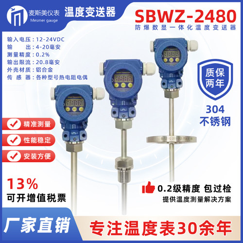 4-20毫安防爆数显一体化热电阻