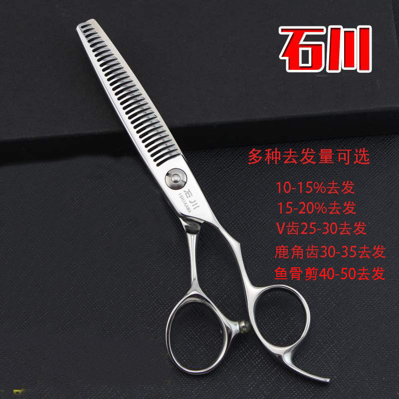 正品石川剪刀寸牙打薄男发