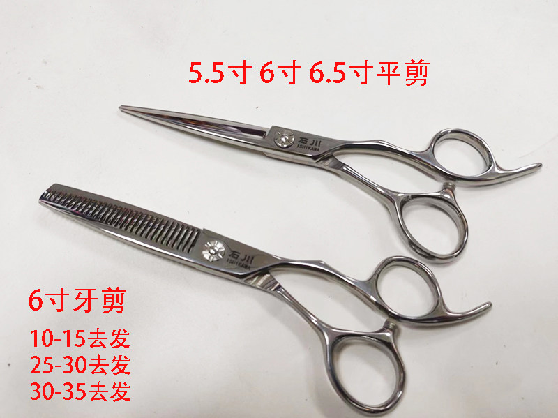 美发理发剪刀美发剪石川专业
