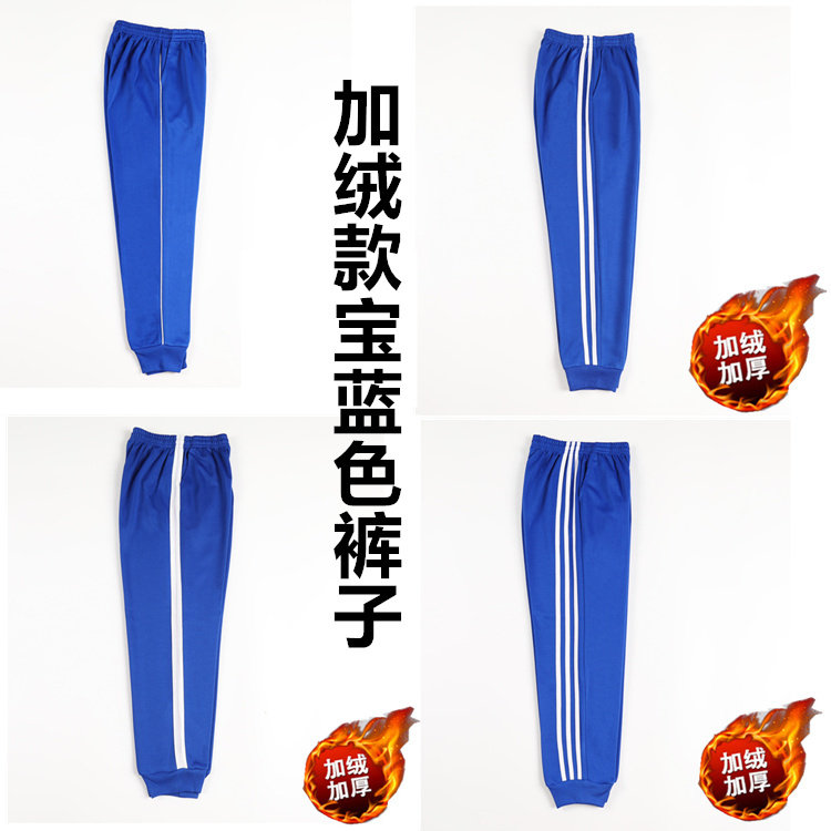 加绒宝蓝色双白条束脚运动长裤初高中男女童冬季保暖休闲中腰裤子