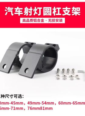 汽车车载牛栏杠圆管夹固定架天线支架 铝合金越野车射灯架旗杆座