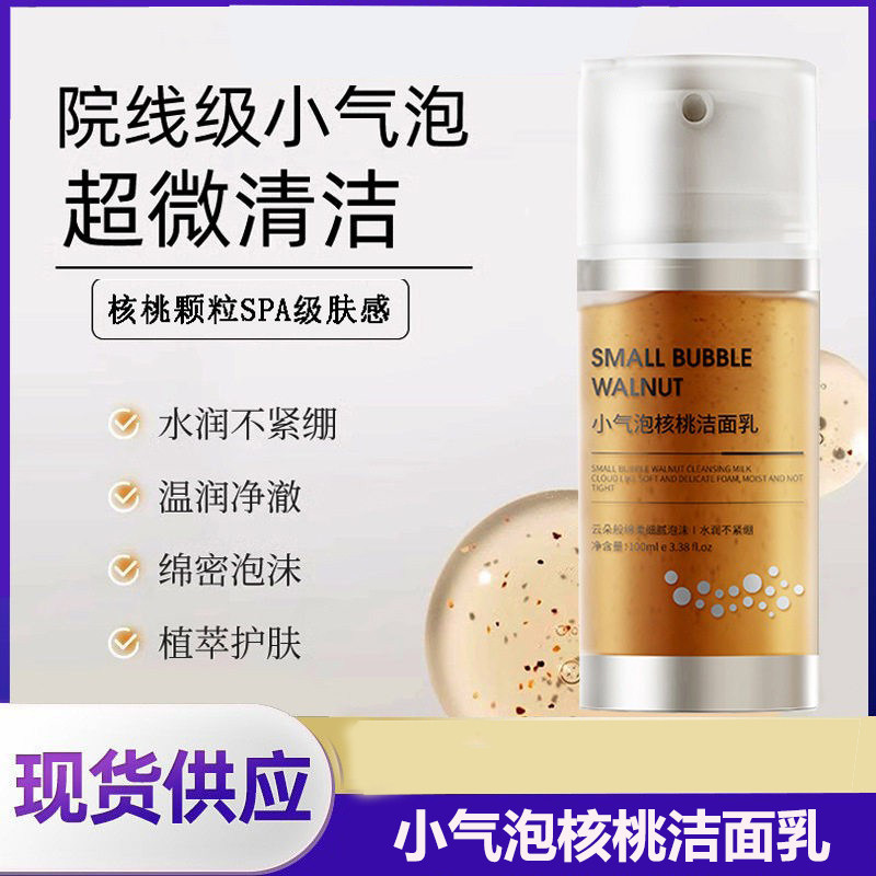 热销款 核桃小气泡洁面洗面奶深层清洁温和不刺激清爽面部护肤品