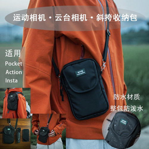 户外运动手持云台相机pocket4pro/4/3便携斜挎配件肩包拓展挂包