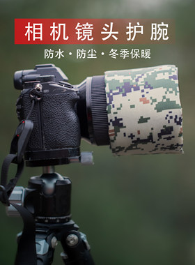 相机镜头使用除雾带防水护腕，外防水保温，防止除雾带进水失温
