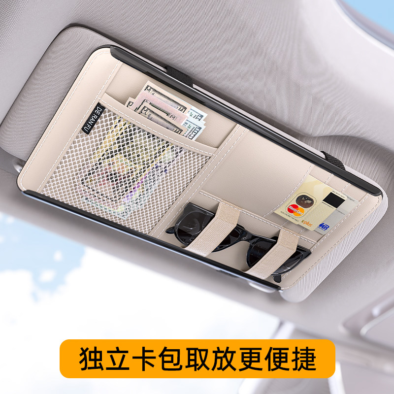 汽车遮阳板收纳夹多功能车载车内眼镜夹卡片夹收纳袋证件夹收纳套