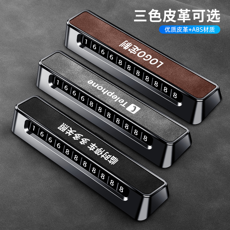 双号码高级感留号器车内电话牌