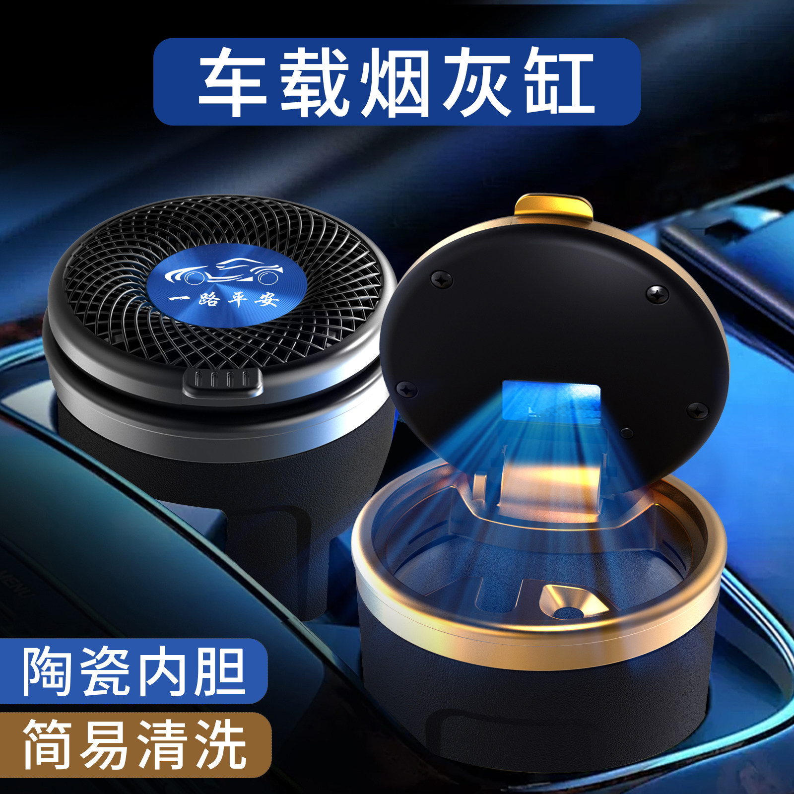 2025款车载烟灰缸汽车专用多功能高级感带led灯车用夜光车内烟缸