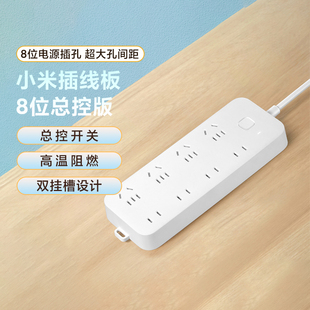 小米插线板8位总控版3m家用插座面板接线板多用接线板多孔位排插
