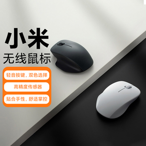 小米无线鼠标舒适版笔记本电脑台式办公便携通用搭电池款米家静音