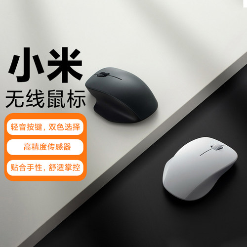 小米无线鼠标舒适版办公便携