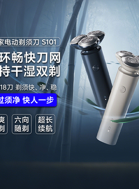 小米米家电动剃须刀S101男士刮胡刀水洗胡须刀快充式三刀头送男友