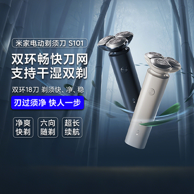 小米米家S101电动剃须刀水洗