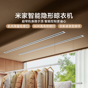 小米米家智能隐形晾衣机升降嵌入式电动晾衣架阳台家用晒衣架衣杆