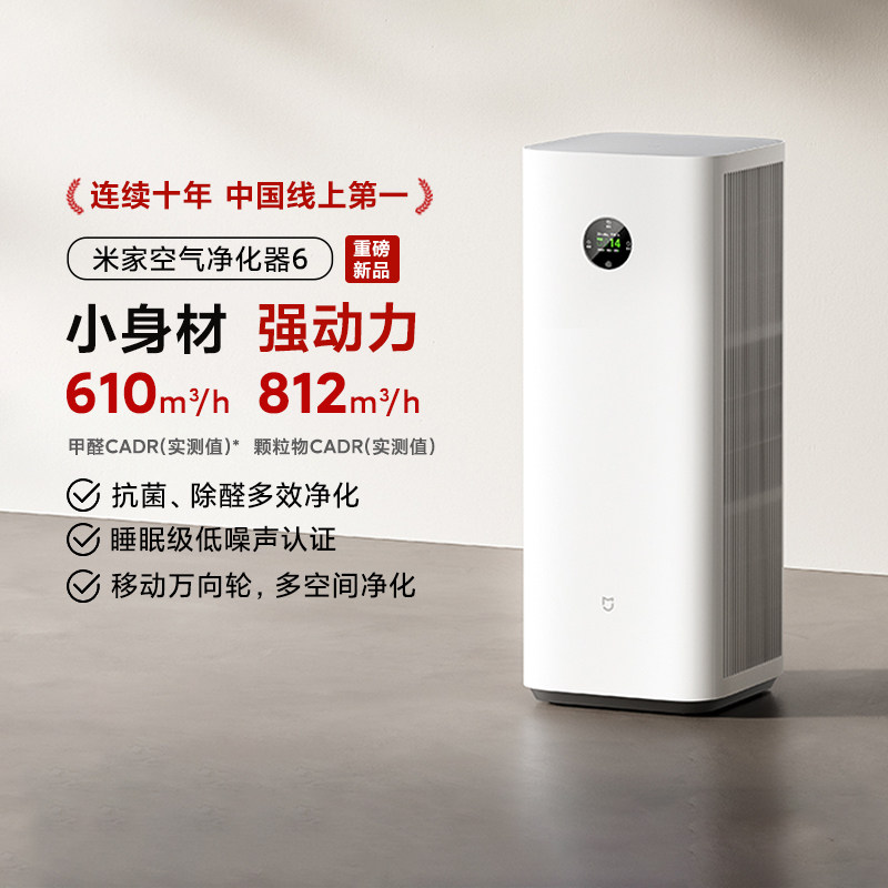 小米空气净化器6/6pro6Max除甲醛