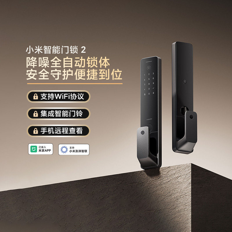 小米智能门锁2门锁指纹锁密码锁家用防盗门智能门锁电子锁带门铃