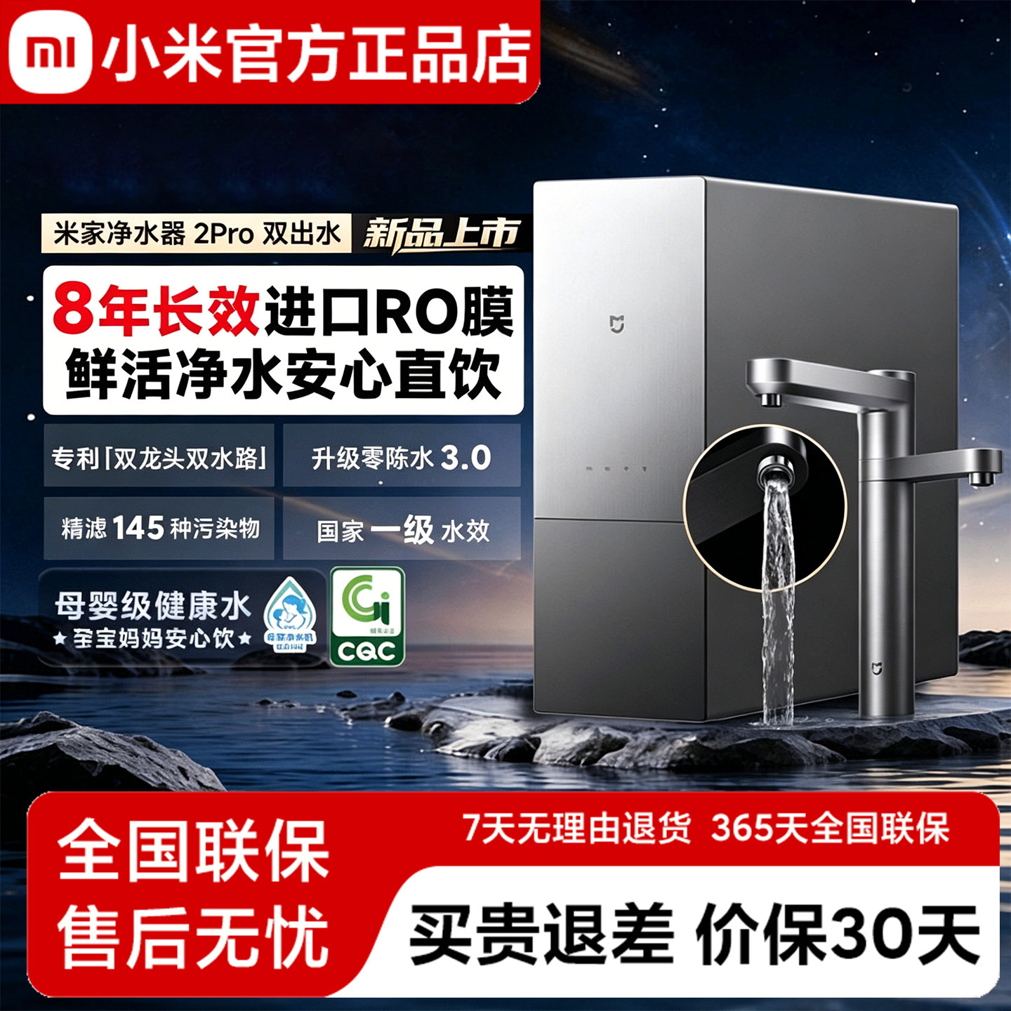米家2Pro双出水直饮净水器