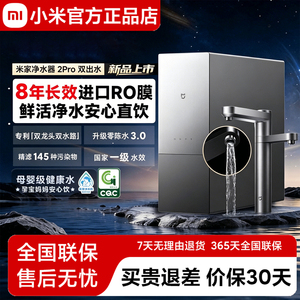 米家2Pro双出水直饮净水器