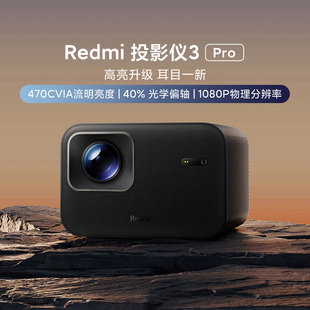 MIUI/小米 Redmi投影仪3 Pro