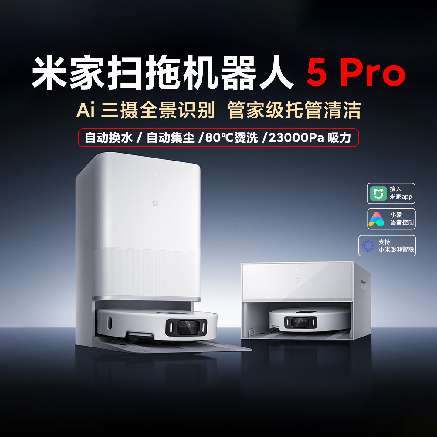 小米米家扫拖机器人5pro家用脏污识别全自动扫拖吸一体机扫地机正