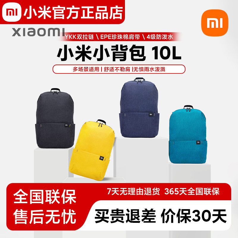 小米超轻防水登山双肩包