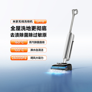 小米米家无线洗地机5Pro
